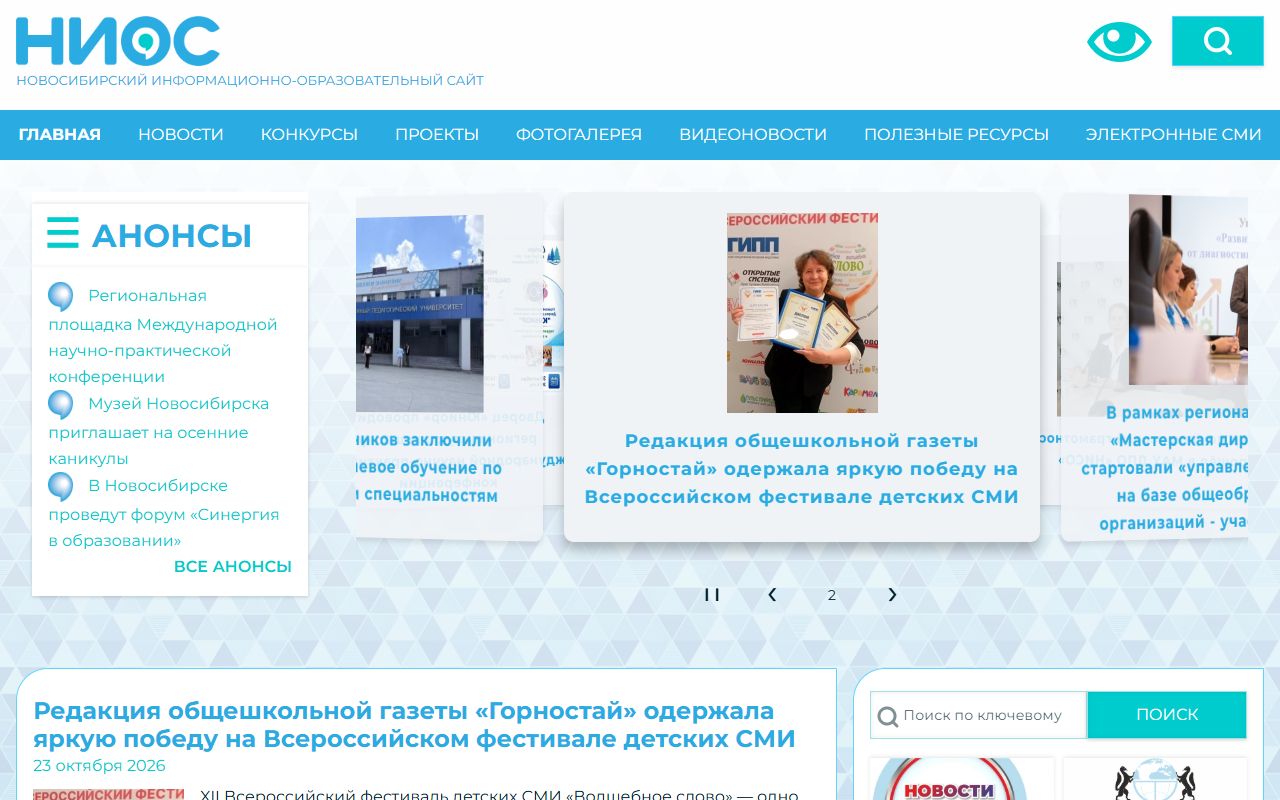 Новосибирская открытая образовательная сеть — снимок сайта