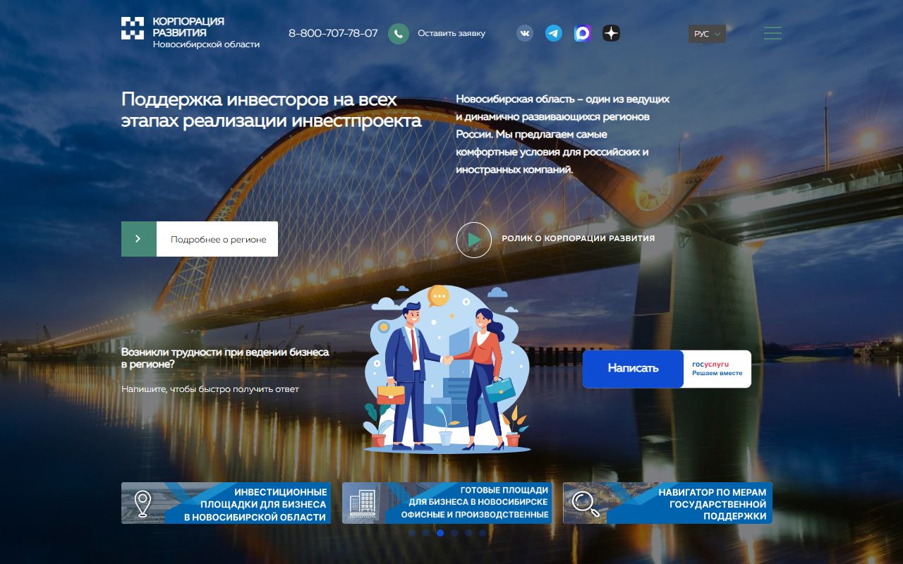 Корпорация развития НСО — снимок сайта