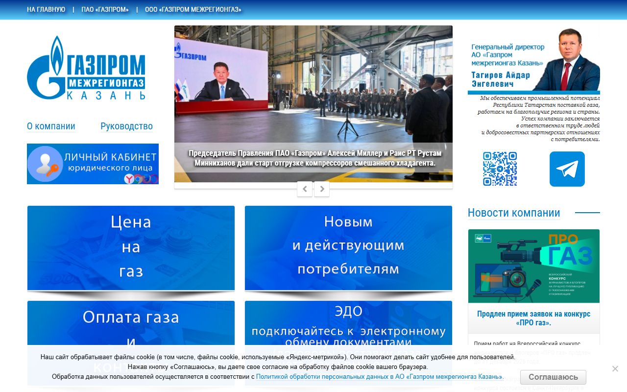 Газпром межрегионгаз Казань — снимок сайта