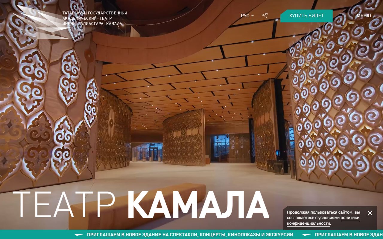 Театр Камала — снимок сайта