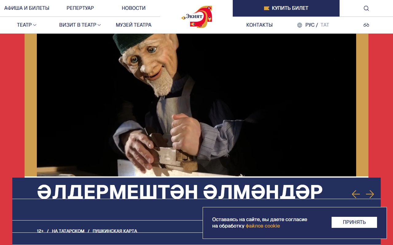Театр кукол Экият — снимок сайта