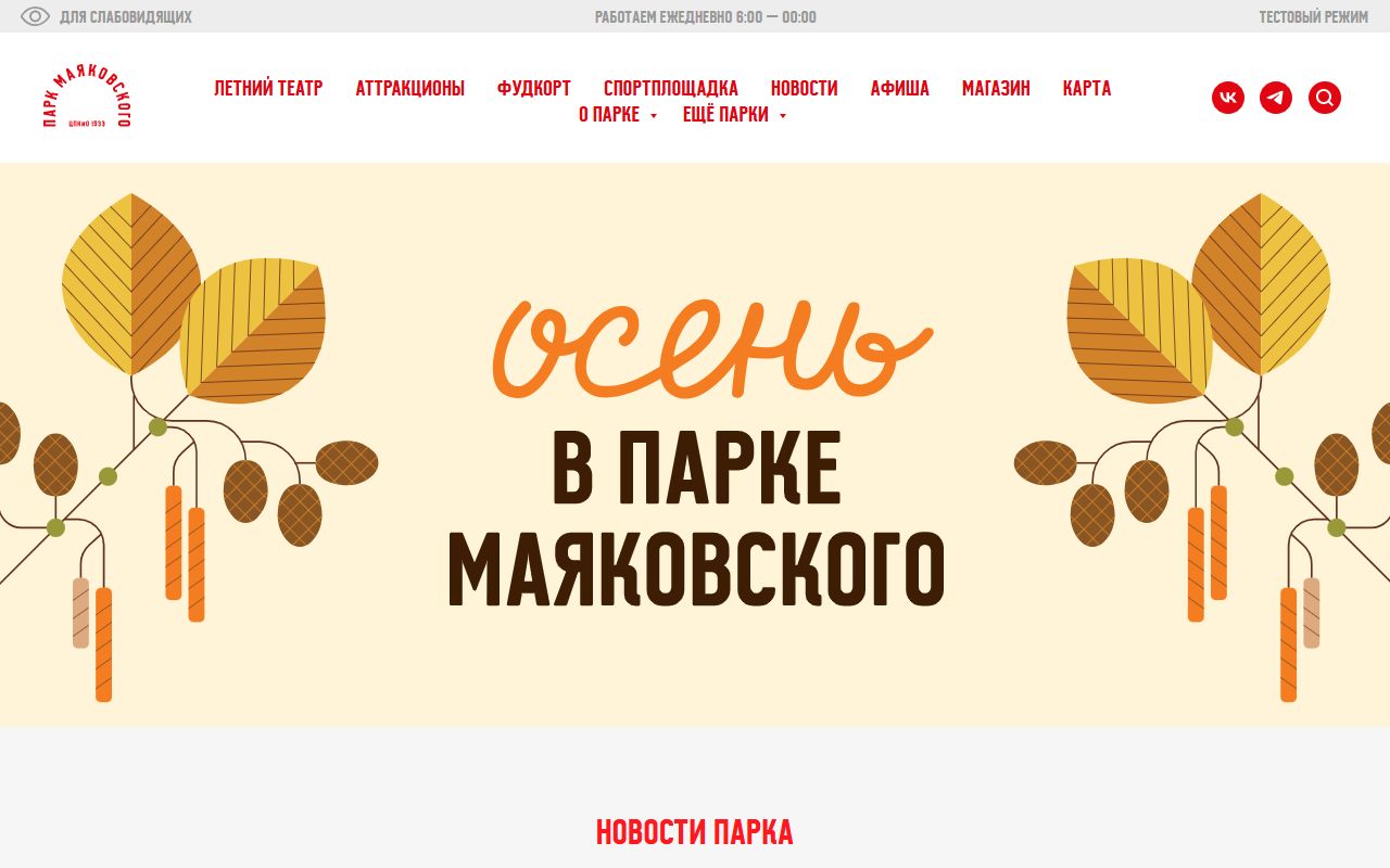 Парк Маяковского — снимок сайта