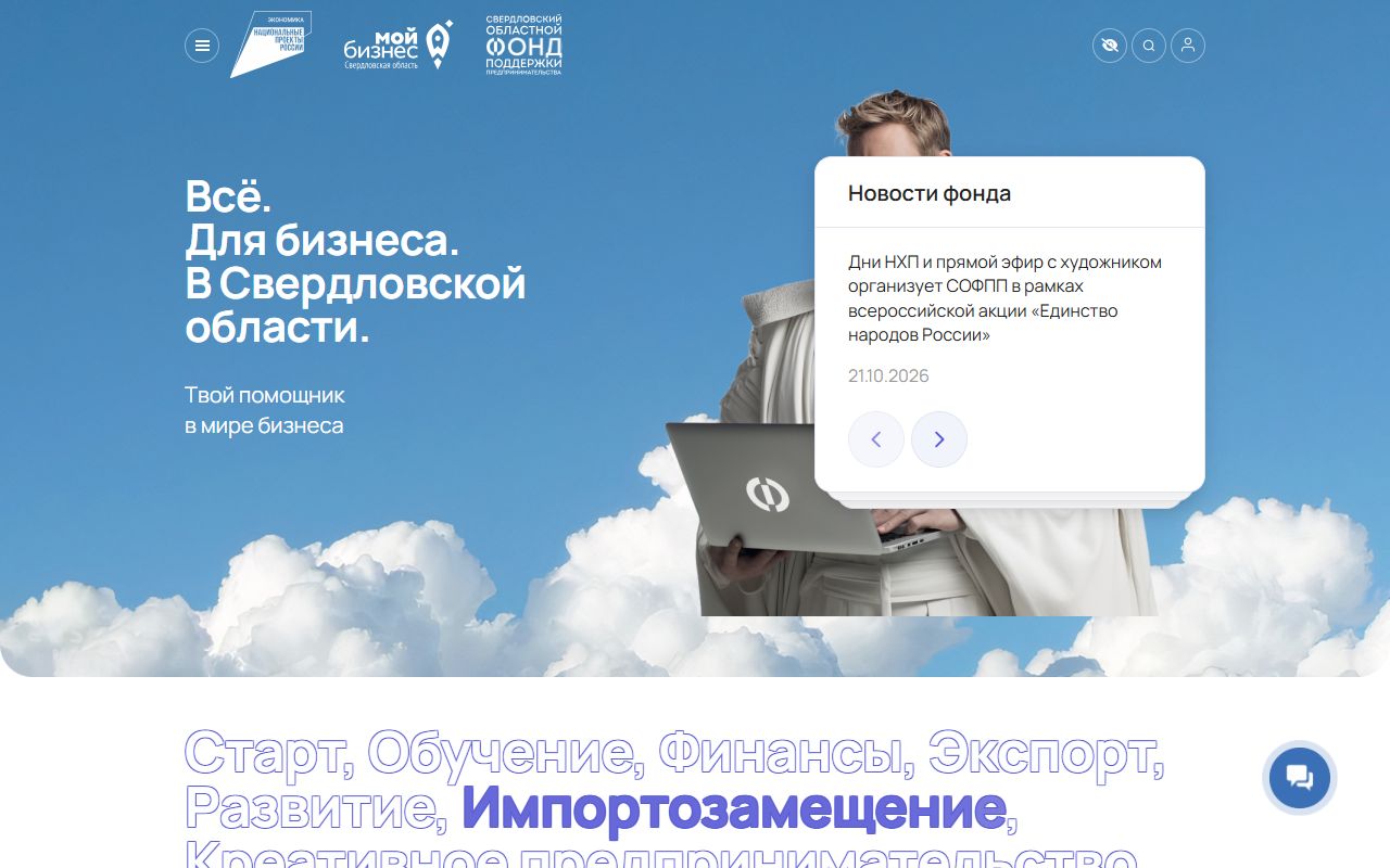 Свердловский фонд поддержки предпринимательства — снимок сайта