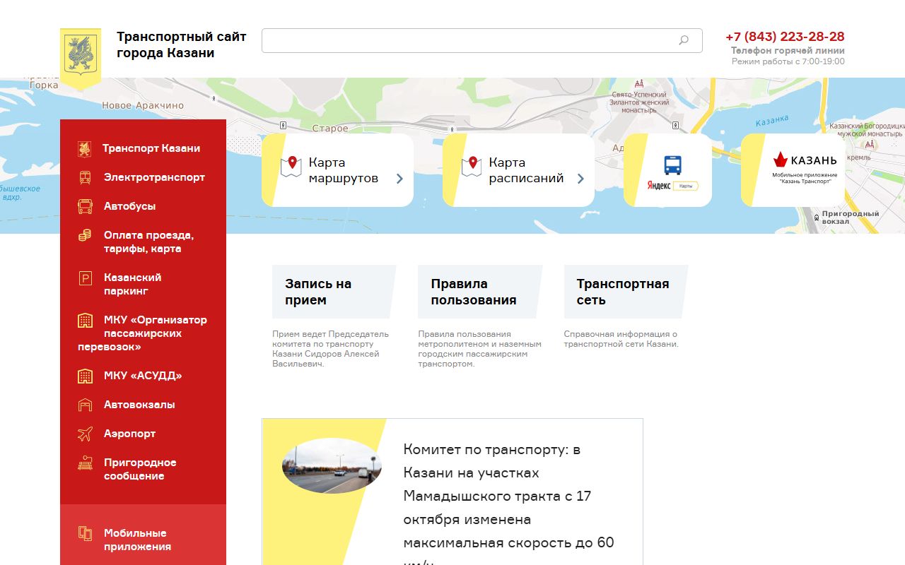 Транспорт Казани — снимок сайта