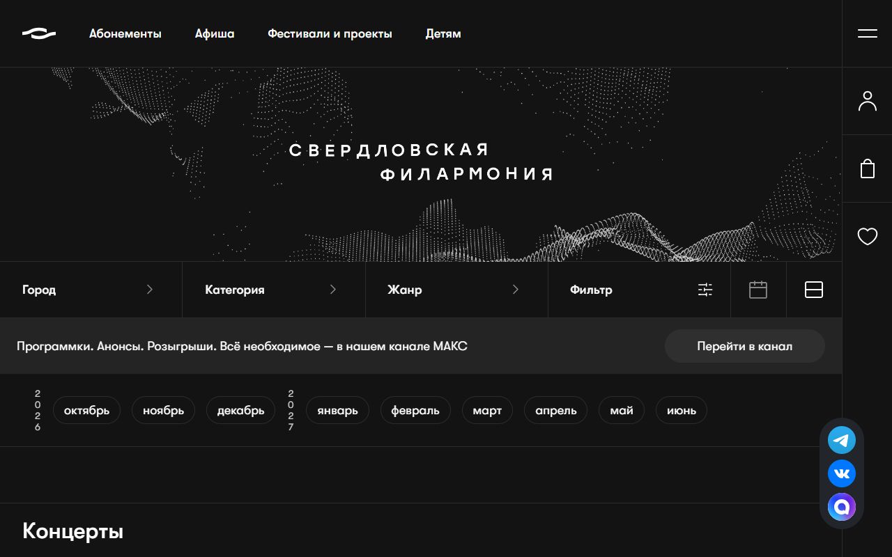 Свердловская филармония — снимок сайта