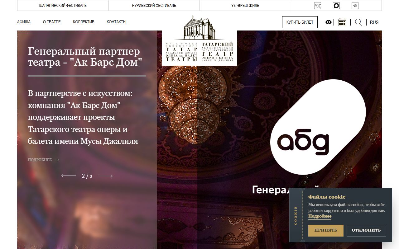 Театр оперы и балета Татарстана — снимок сайта