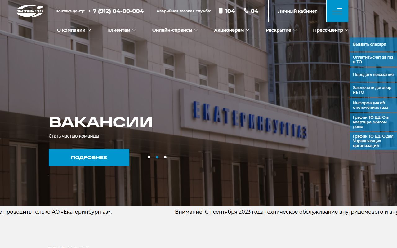 Екатеринбурггаз — снимок сайта