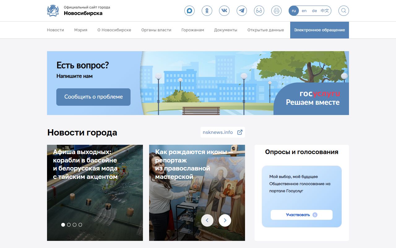 Мэрия Новосибирска — снимок сайта