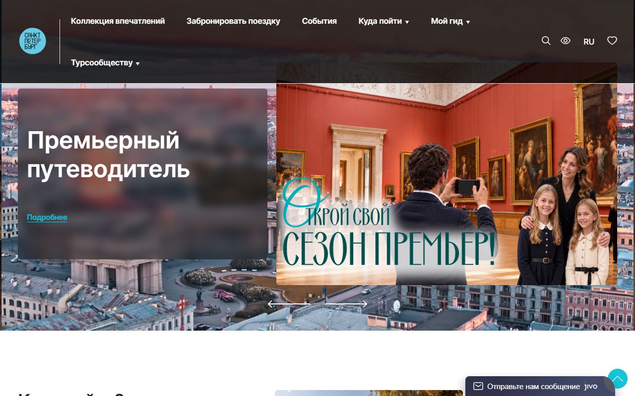 Visit Petersburg — снимок сайта