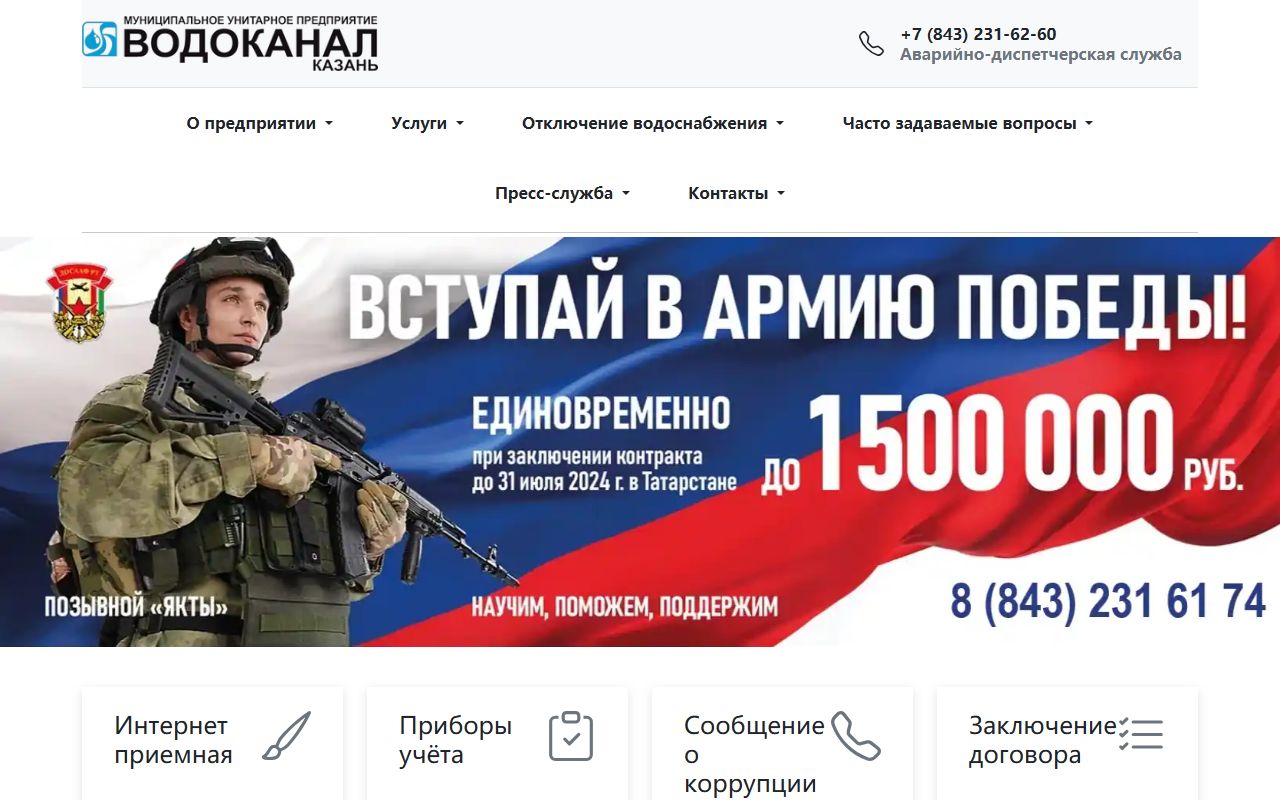 Водоканал Казани — снимок сайта