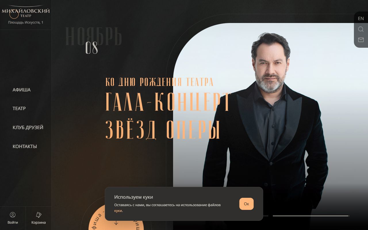 Михайловский театр — снимок сайта