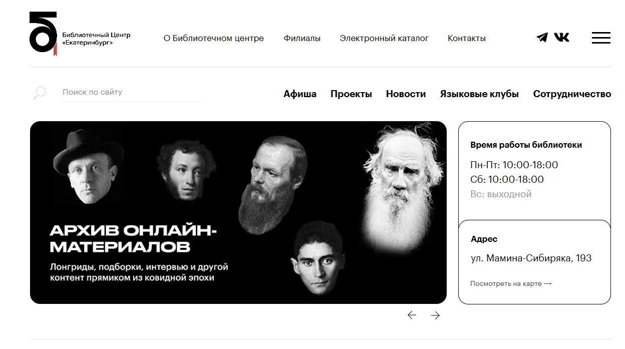 Библиотечный центр Екатеринбург — снимок сайта