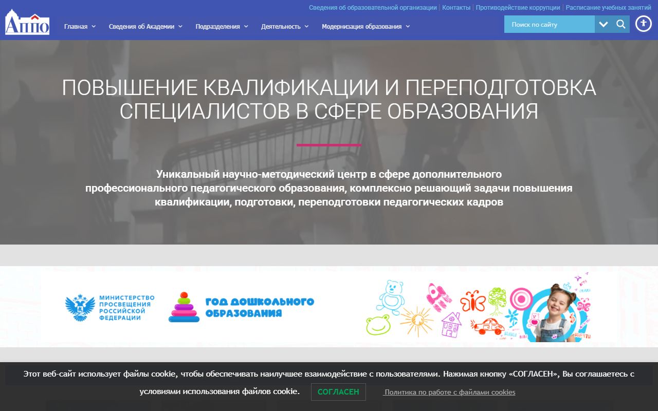 СПб АППО — снимок сайта