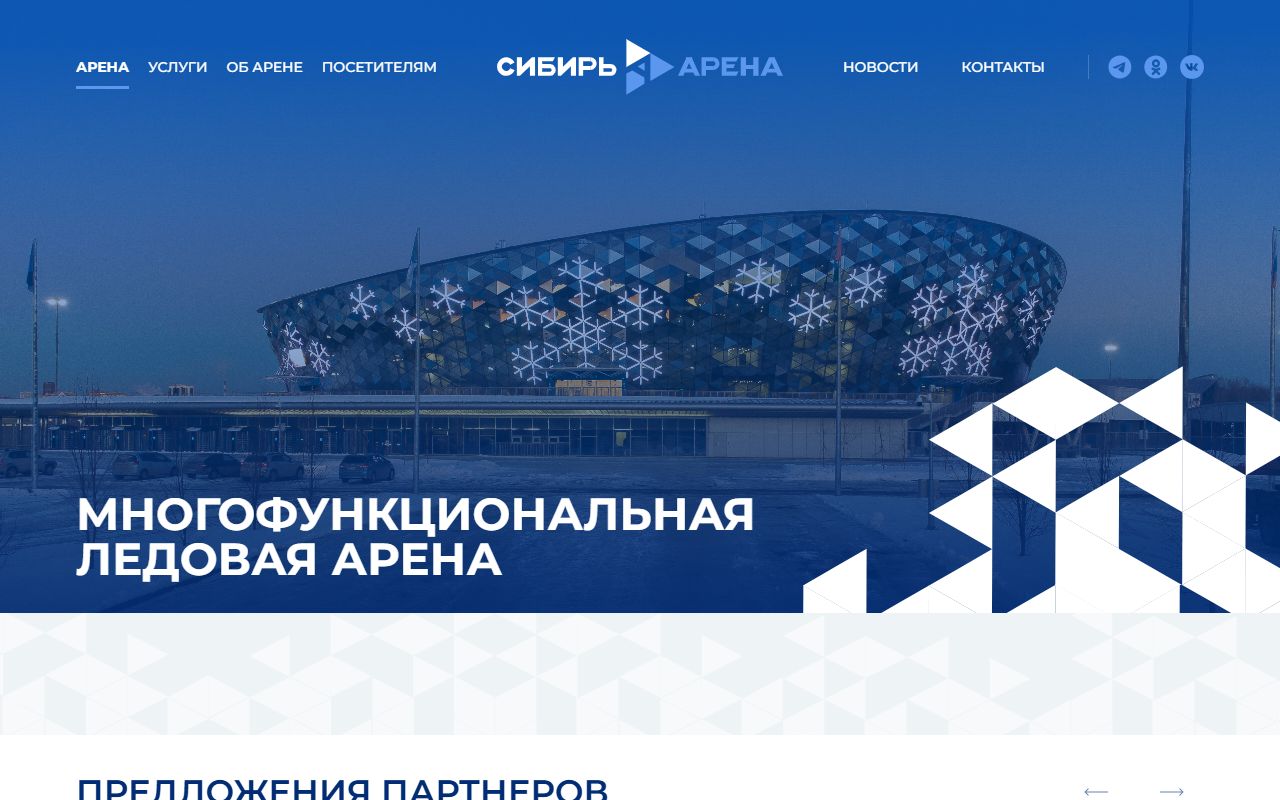 Сибирь-Арена — снимок сайта