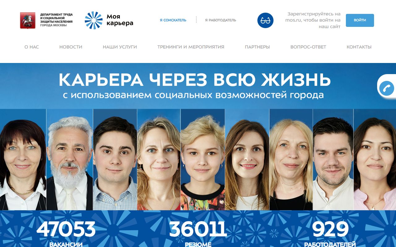 Моя карьера — снимок сайта