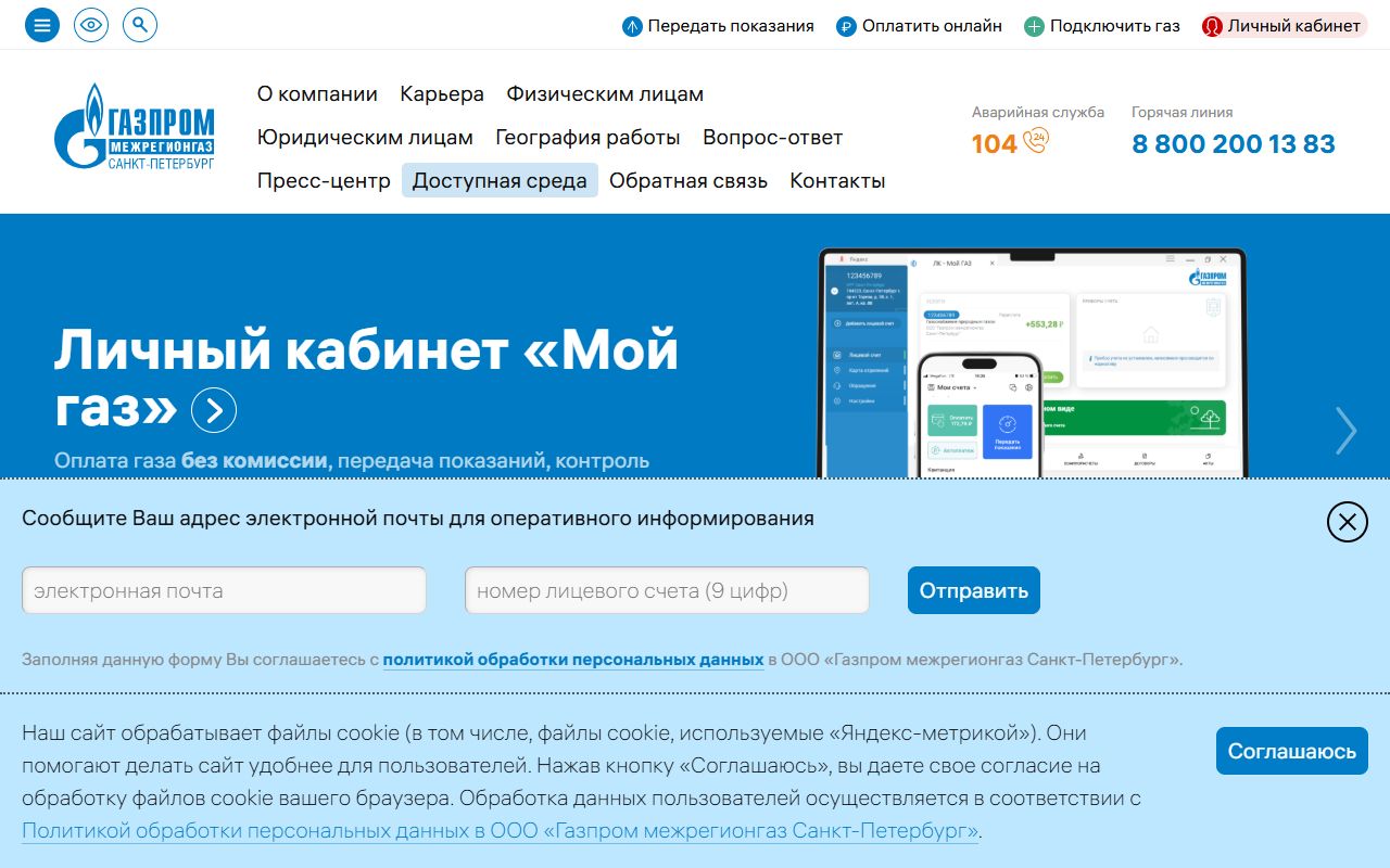 Газпром межрегионгаз Санкт-Петербург — снимок сайта