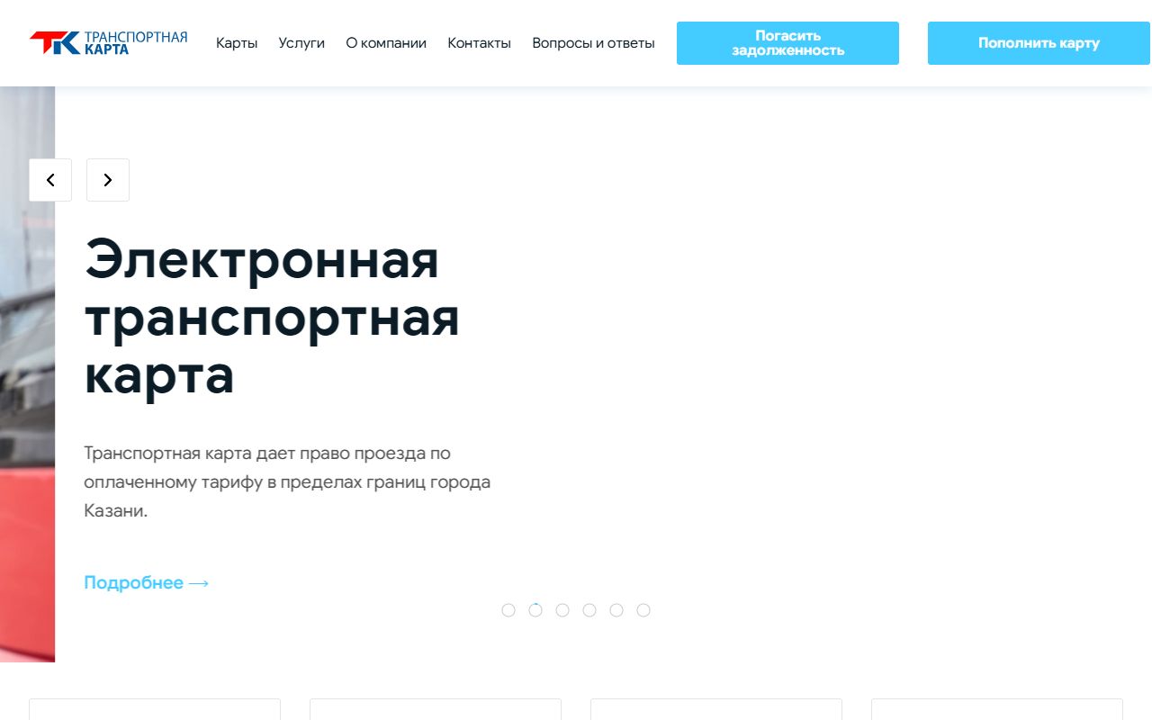 Транспортная карта Татарстана — снимок сайта