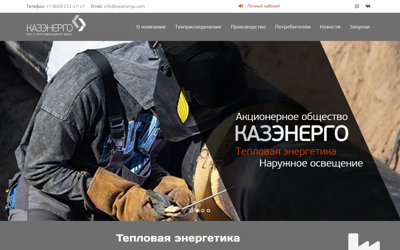 Казэнерго — снимок сайта