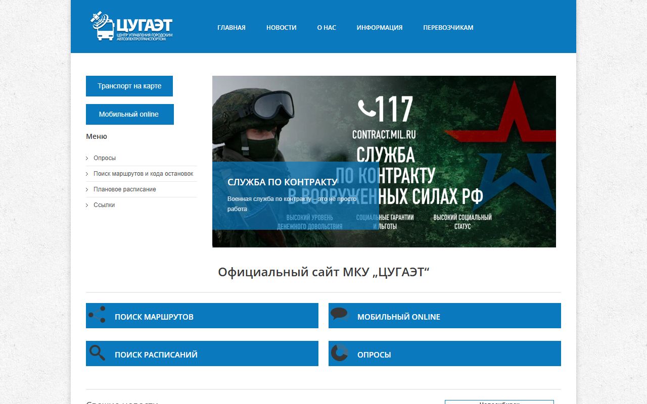 ЦУГАЭТ Новосибирска — снимок сайта
