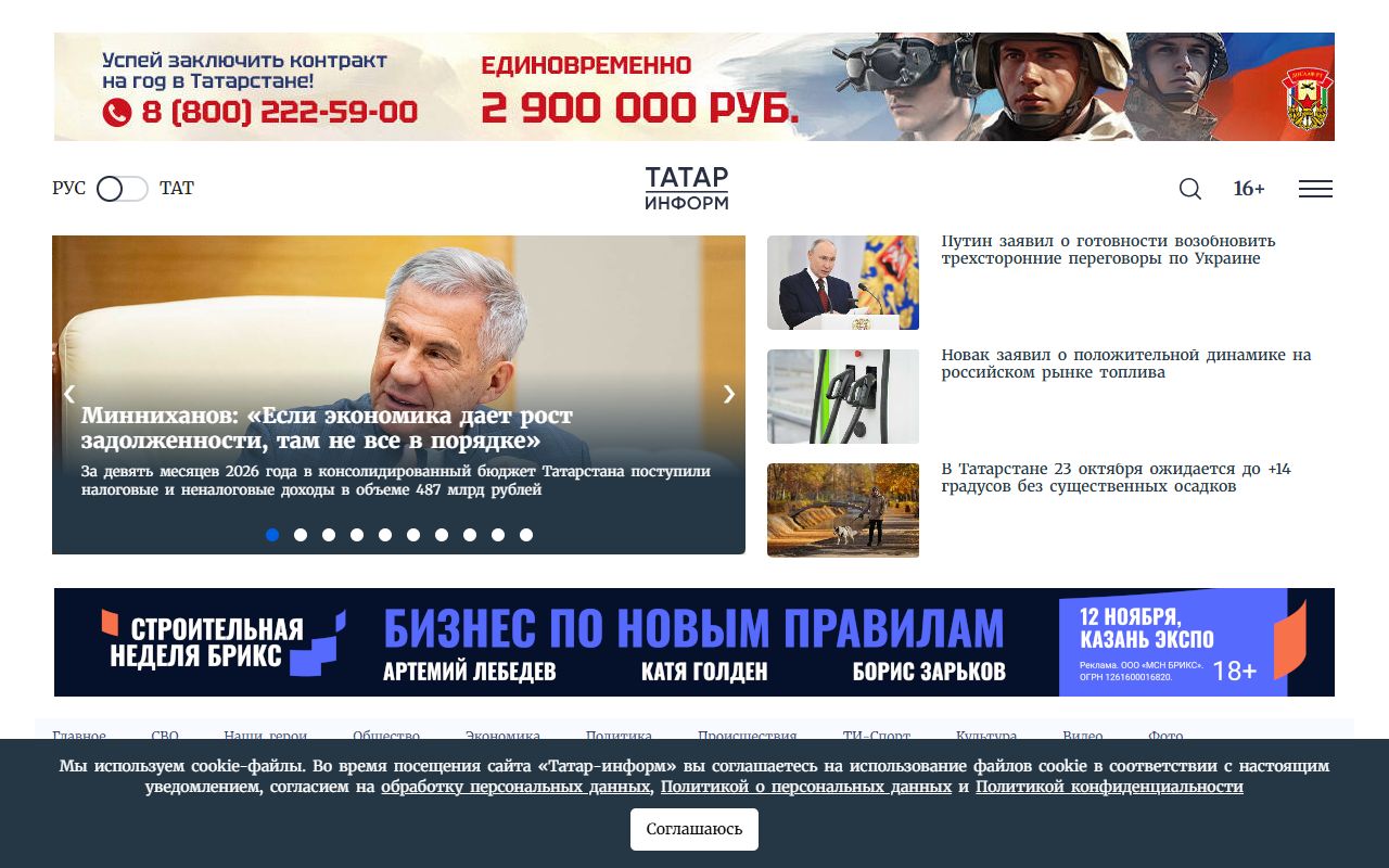 Татар-информ — снимок сайта