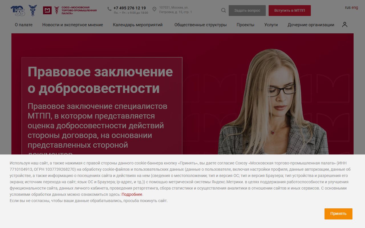 Московская ТПП — снимок сайта