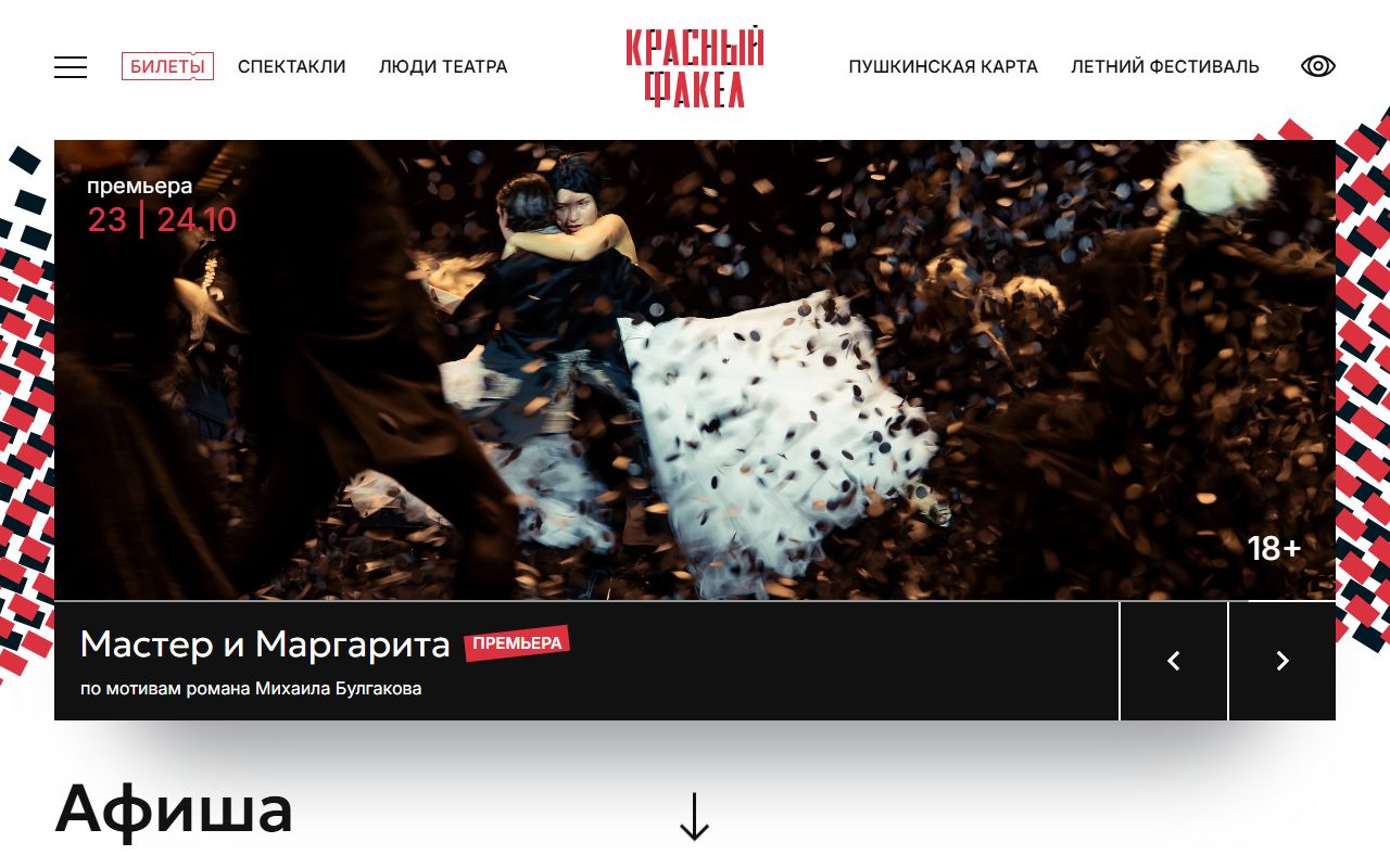 Красный факел — снимок сайта