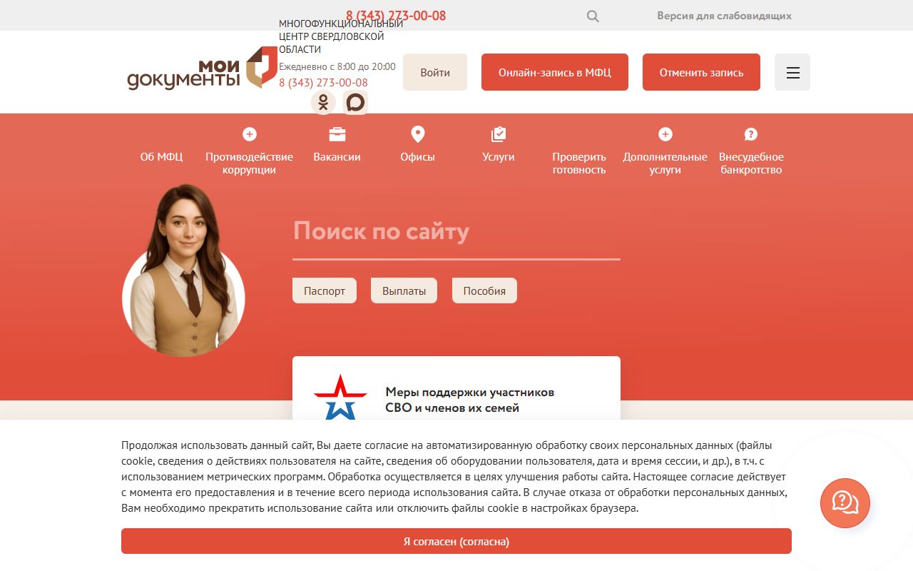 Мои документы Свердловской области — снимок сайта