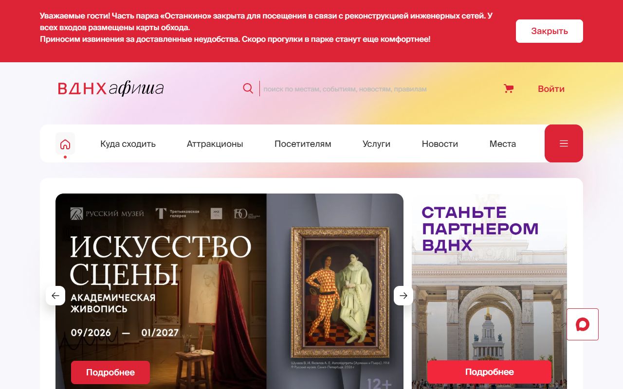 ВДНХ — снимок сайта