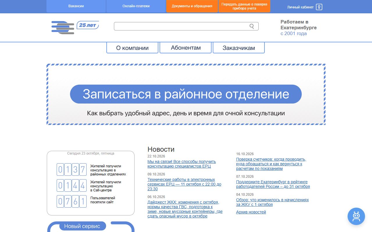 ЕРЦ Екатеринбурга — снимок сайта