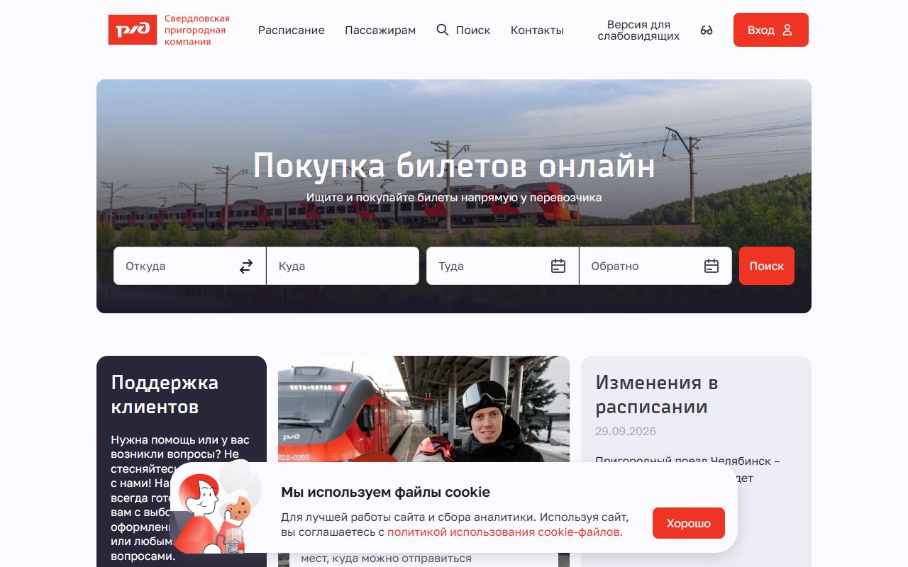 Свердловская ППК — снимок сайта