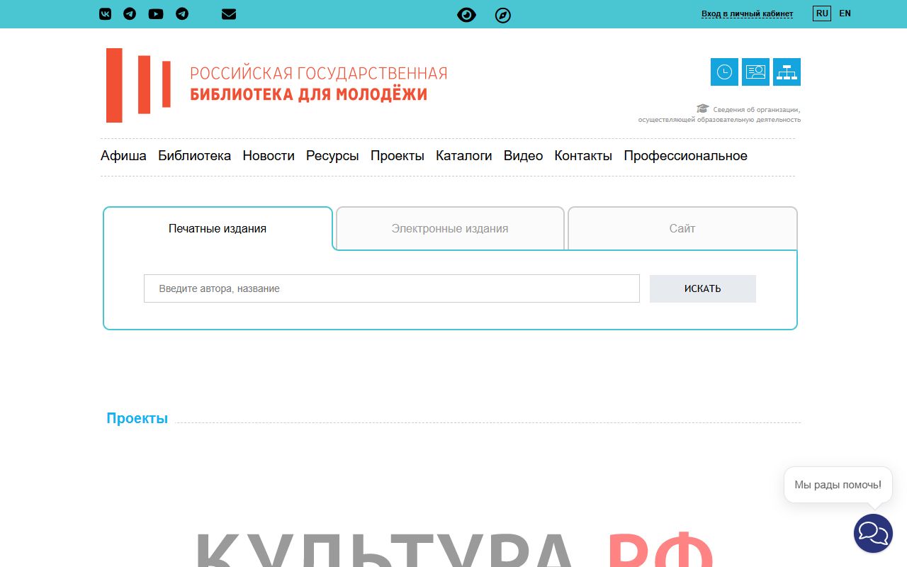Российская библиотека для молодёжи — снимок сайта