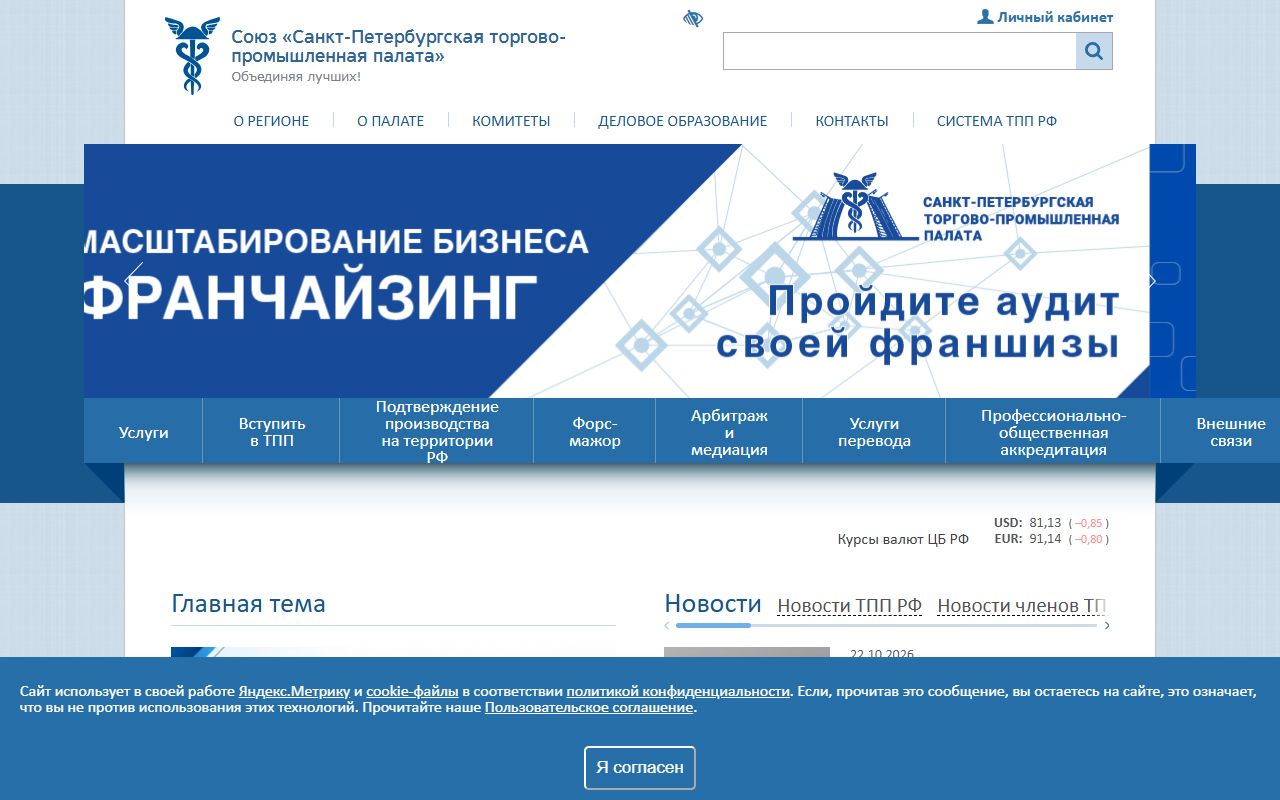 Санкт-Петербургская ТПП — снимок сайта