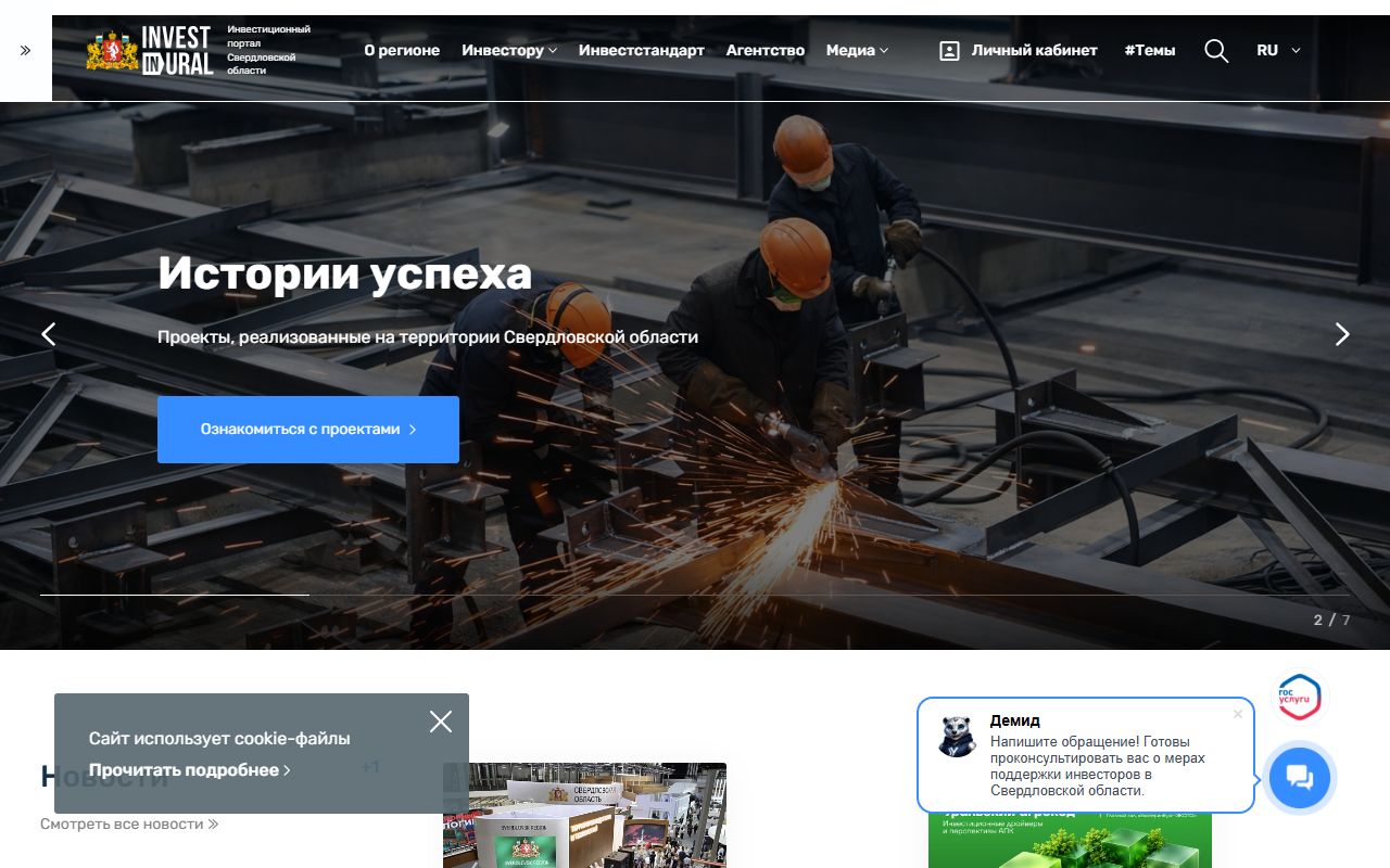 Инвестиционный портал Свердловской области — снимок сайта