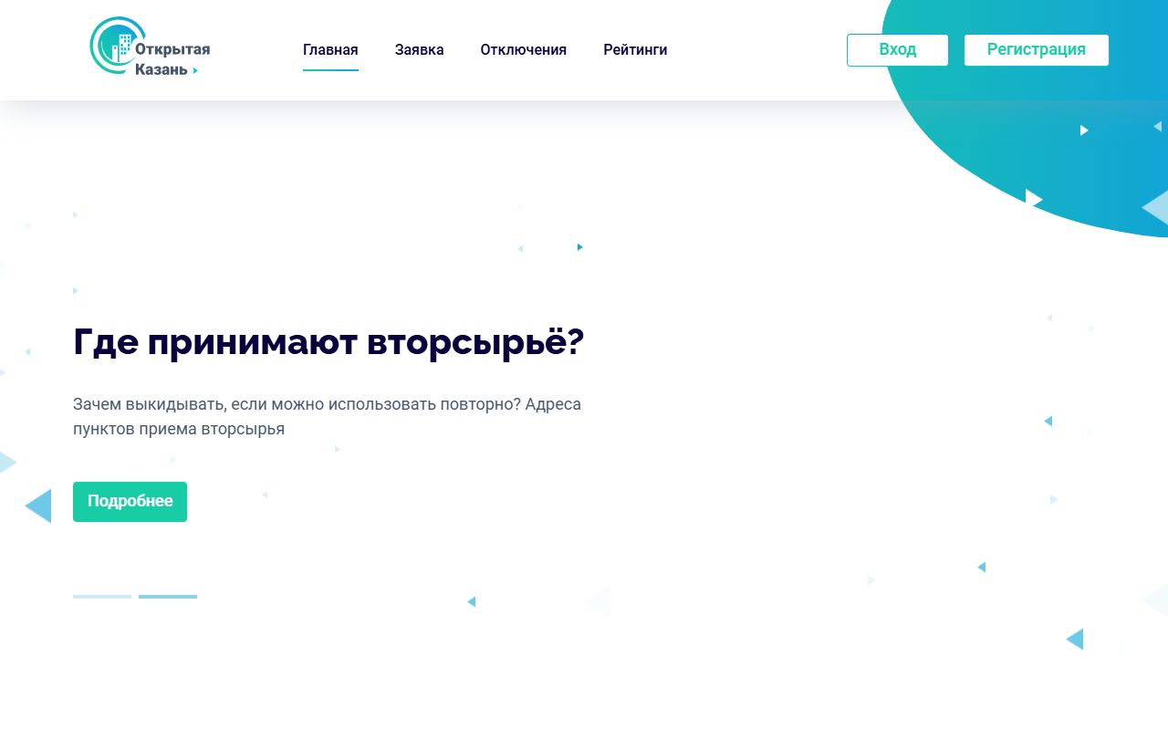 Открытая Казань — снимок сайта
