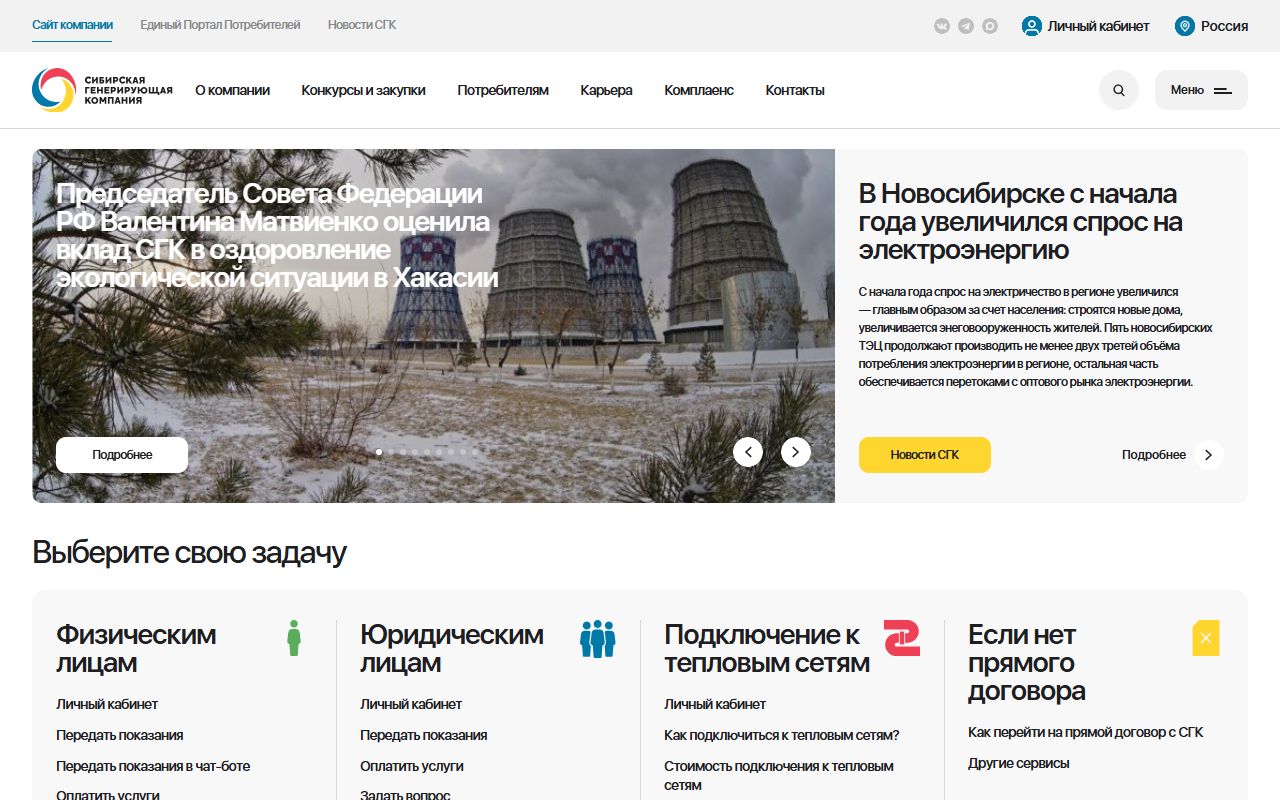 Сибирская генерирующая компания — снимок сайта