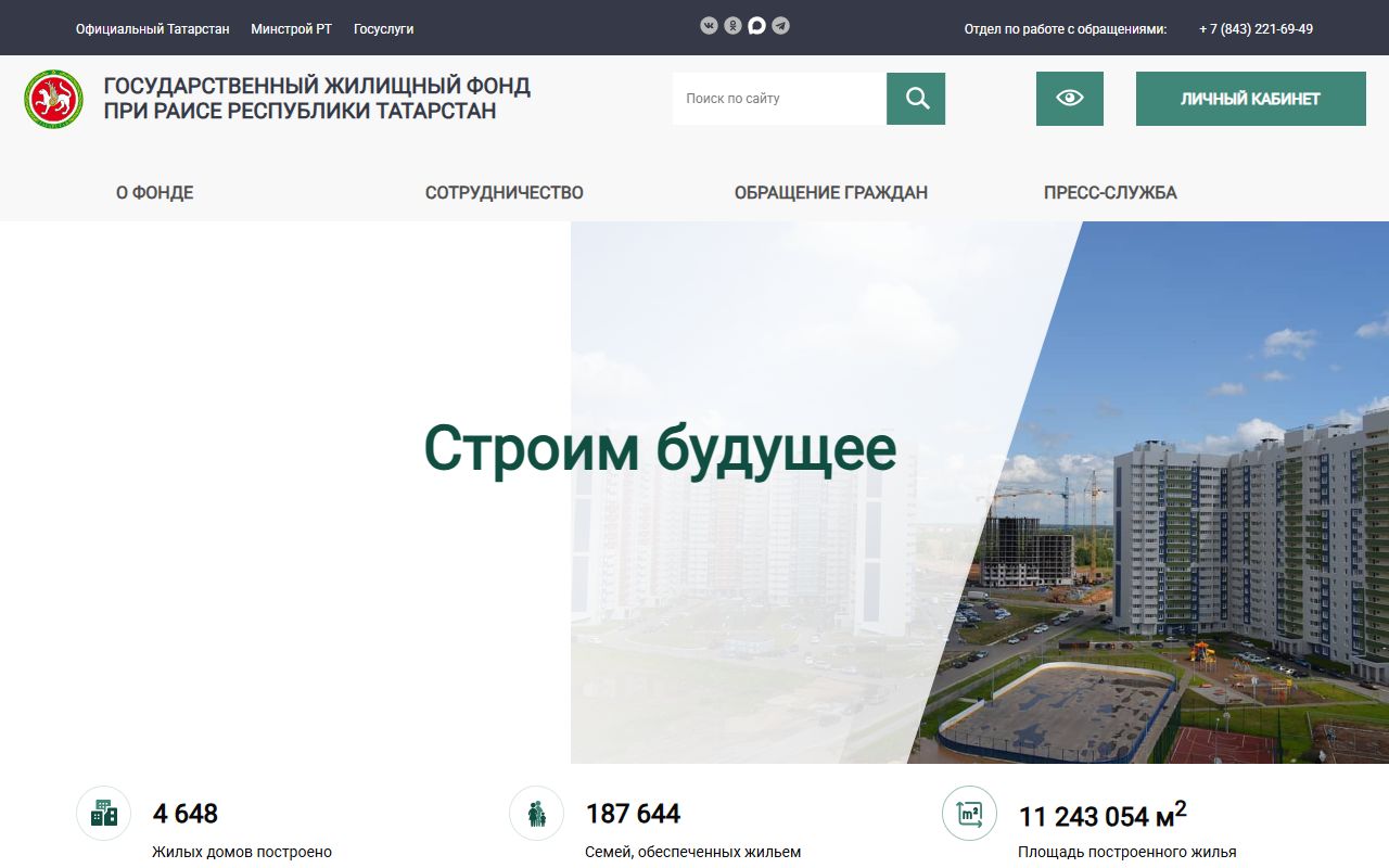 Государственный жилищный фонд Татарстана — снимок сайта