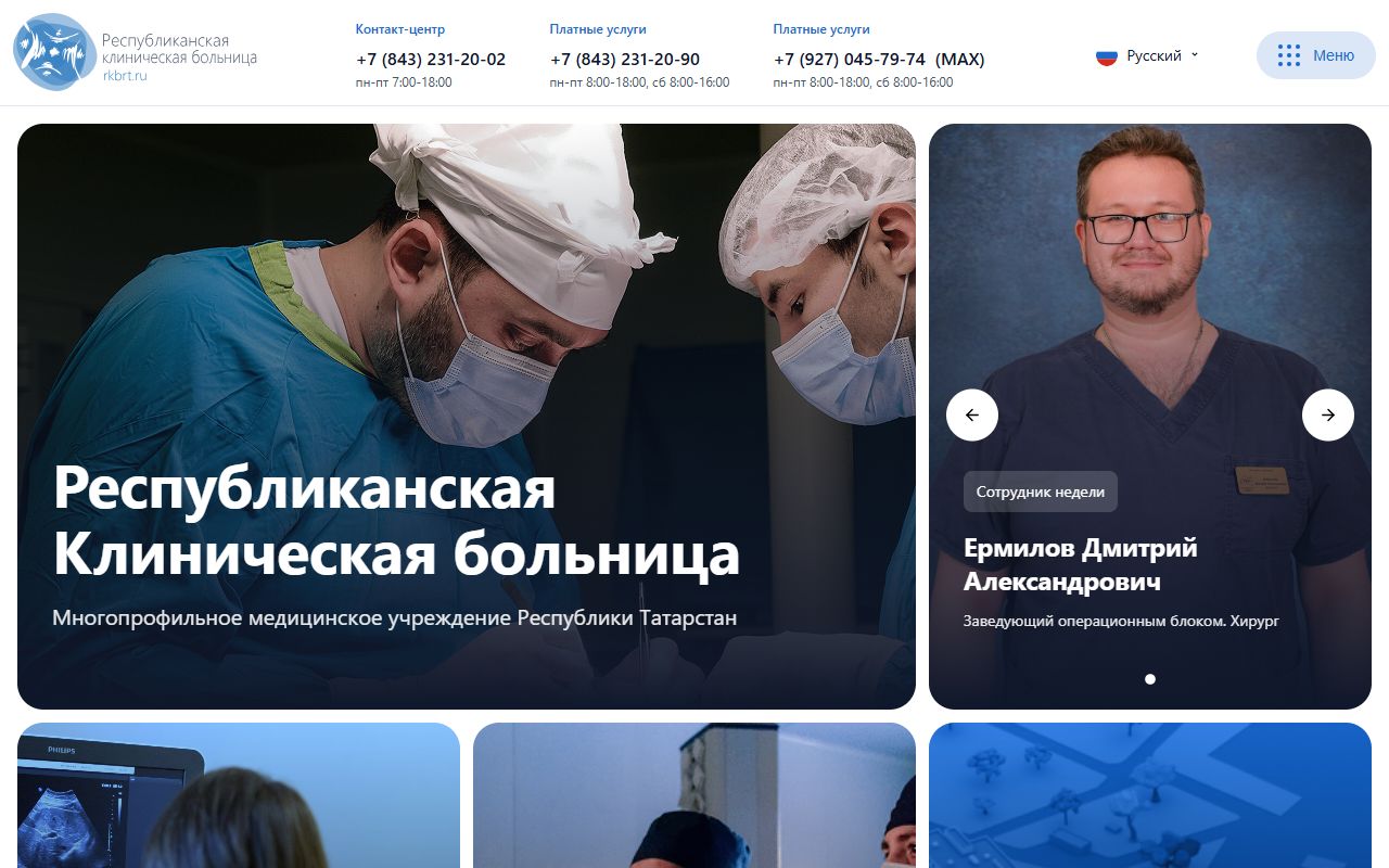 Республиканская клиническая больница — снимок сайта