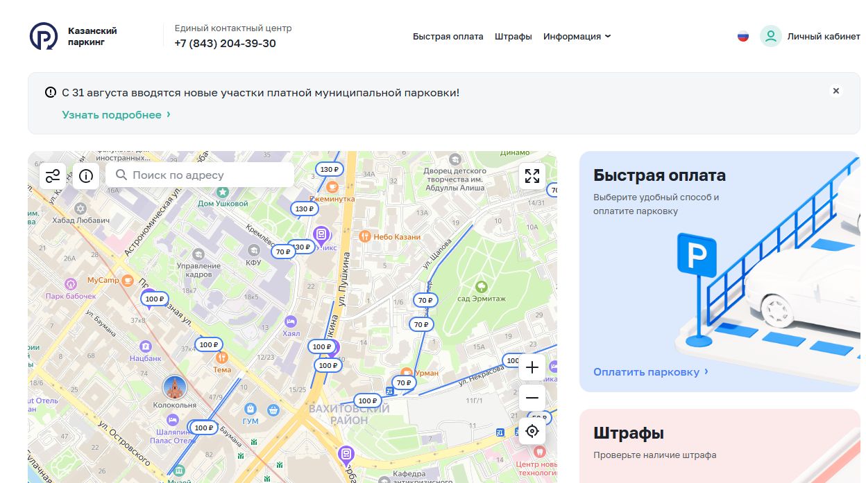 Парковки Казани — снимок сайта