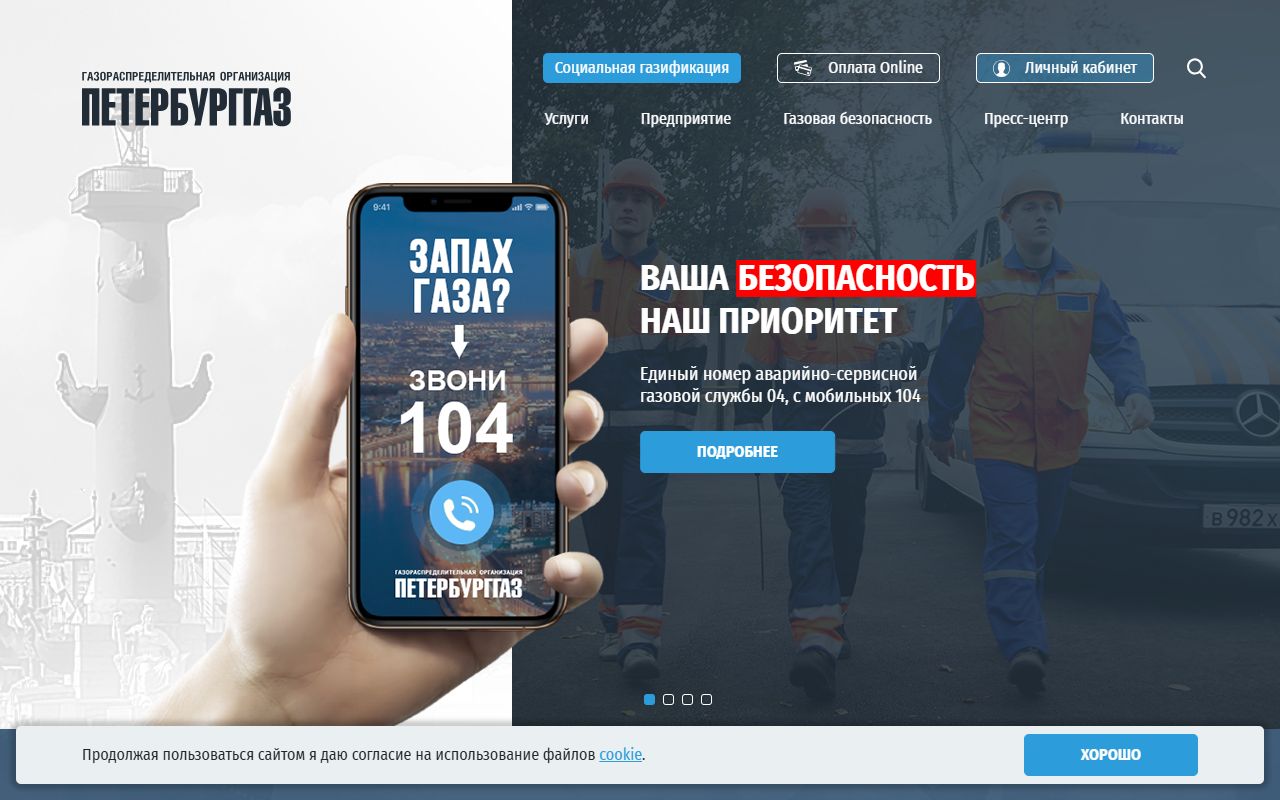ПетербургГаз — снимок сайта