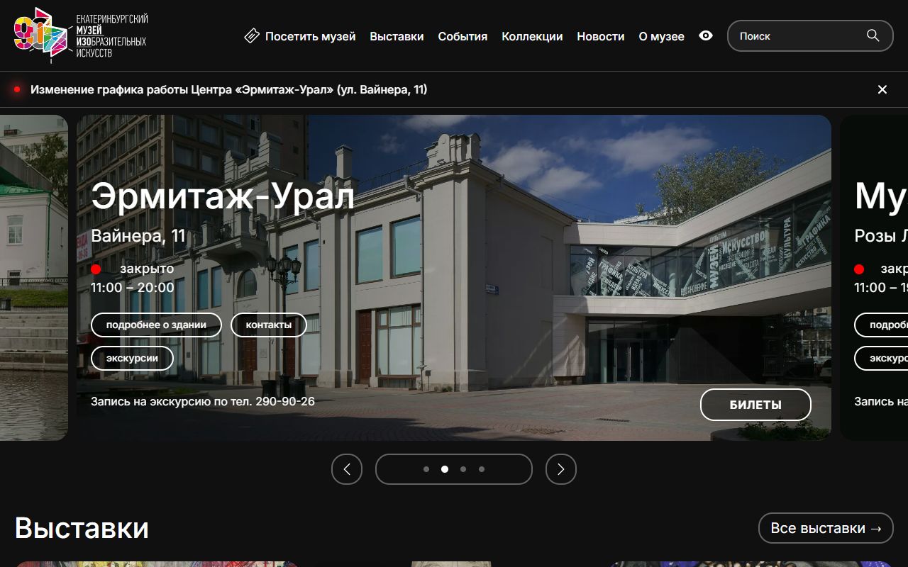 Музей изобразительных искусств Екатеринбурга — снимок сайта