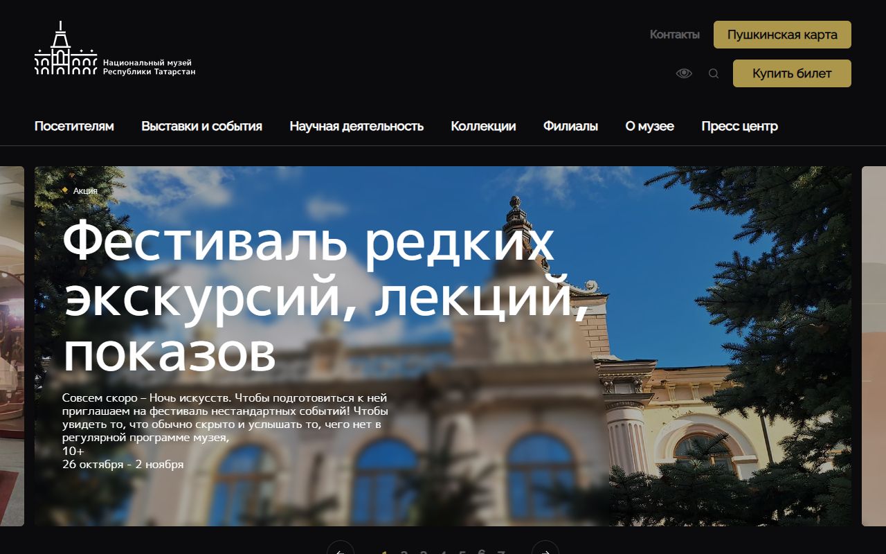 Национальный музей Татарстана — снимок сайта