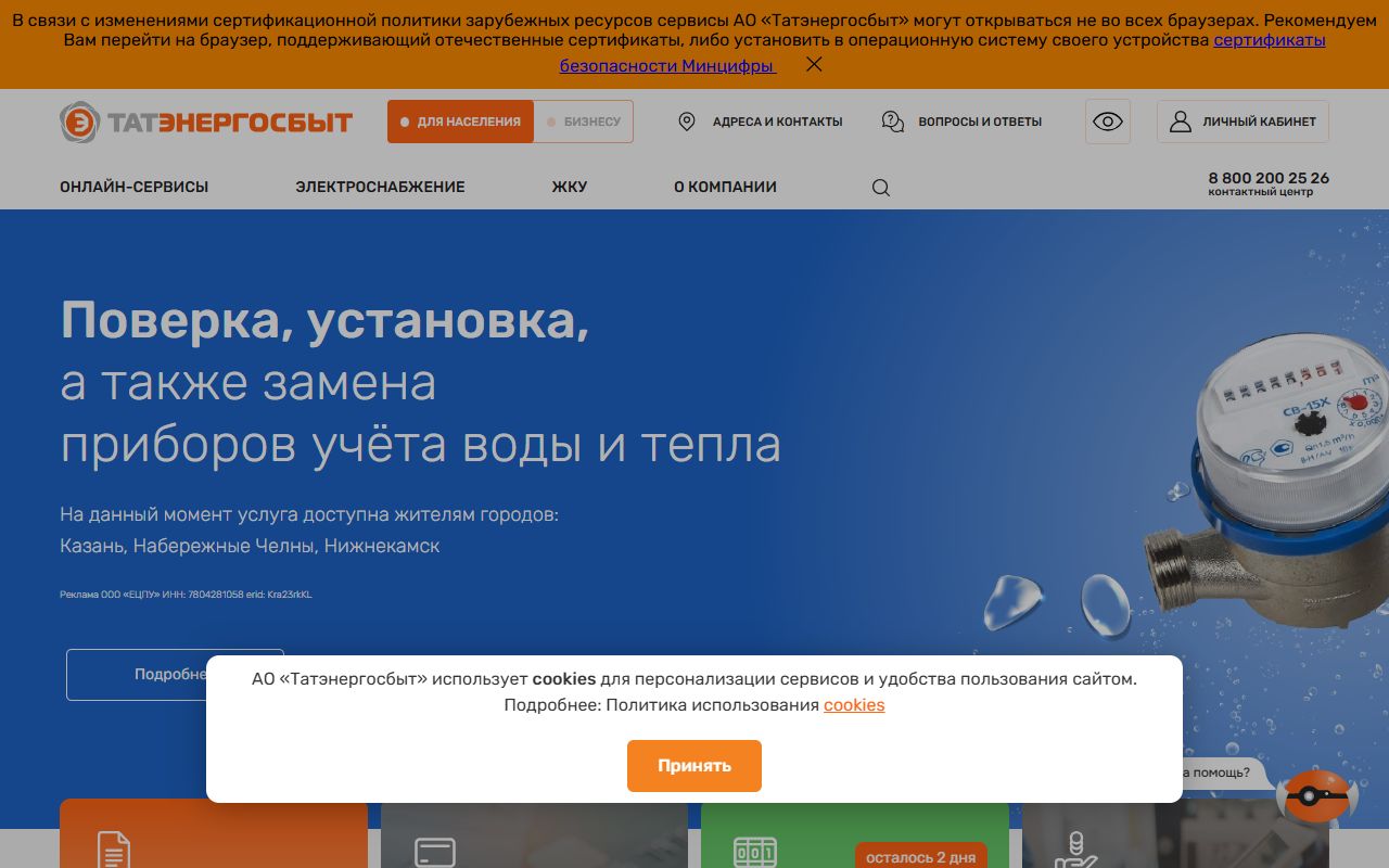 Татэнергосбыт — снимок сайта