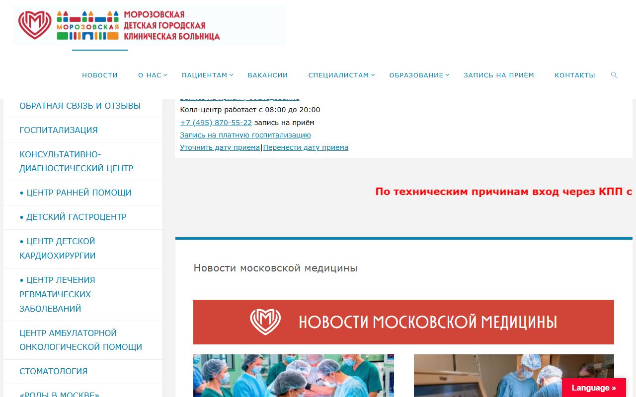 Морозовская больница — снимок сайта