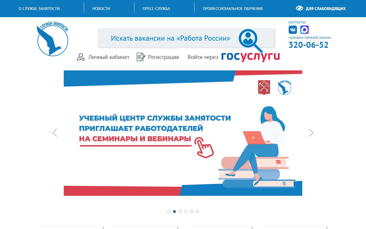 Работа в Санкт-Петербурге — снимок сайта