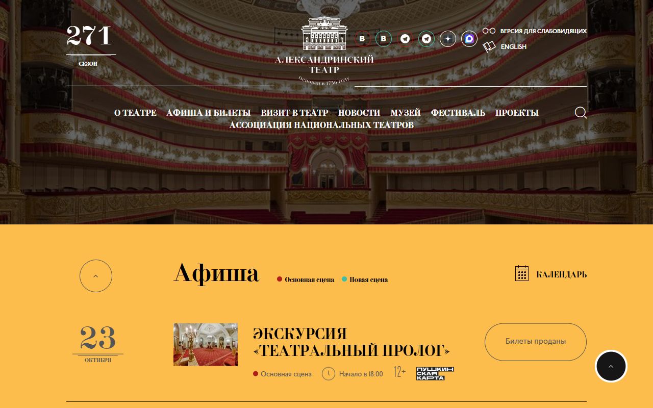 Александринский театр — снимок сайта