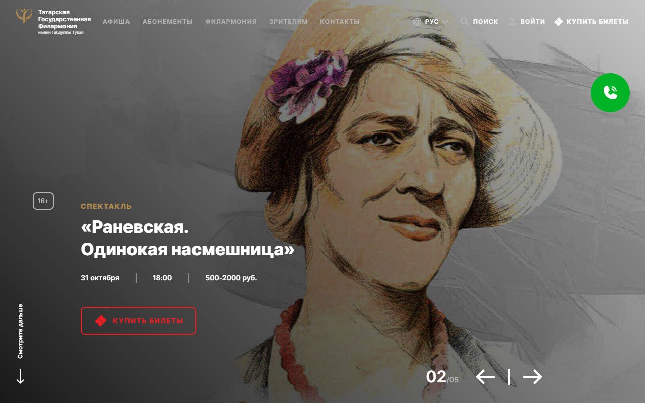 Татарская филармония — снимок сайта