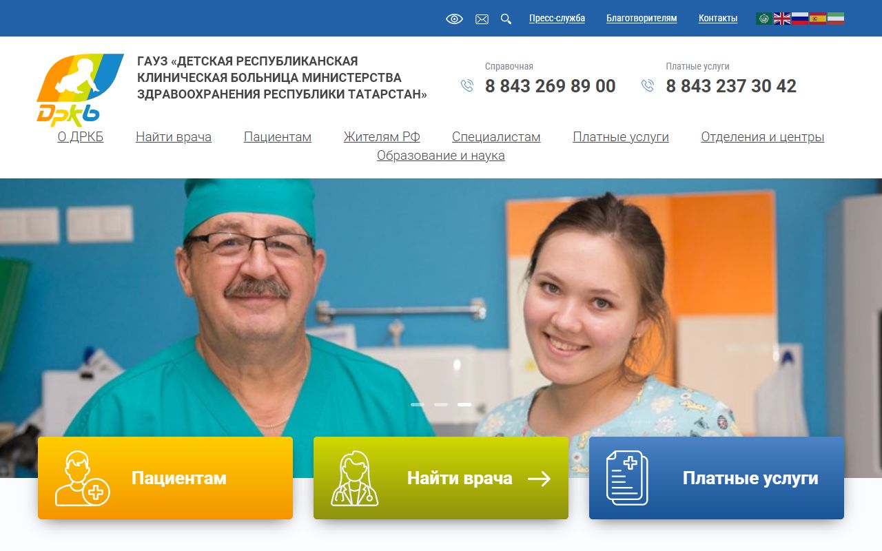 Детская республиканская больница — снимок сайта