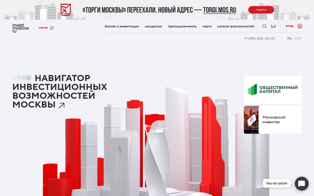 Инвестиционный портал Москвы — снимок сайта