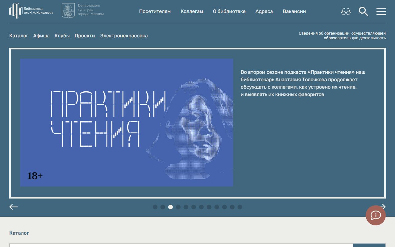 Библиотека Некрасова — снимок сайта