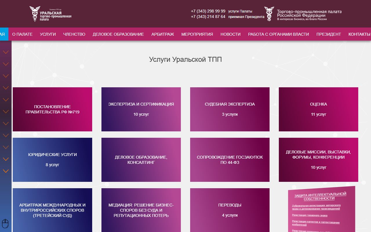 Уральская ТПП — снимок сайта